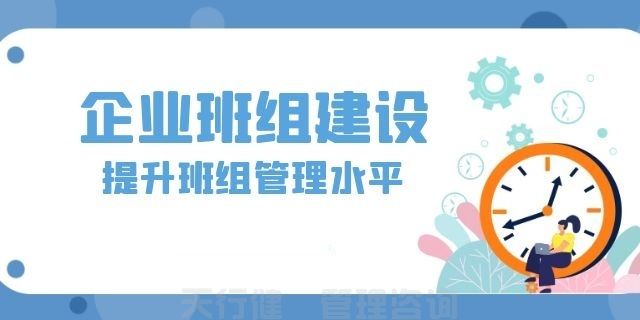 7月，深圳優(yōu)秀班組長管理技能提升高級研修通知