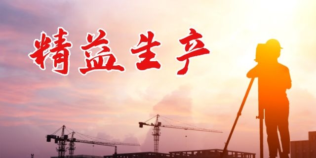 HOW-如何做到真正的精益生產(chǎn)？