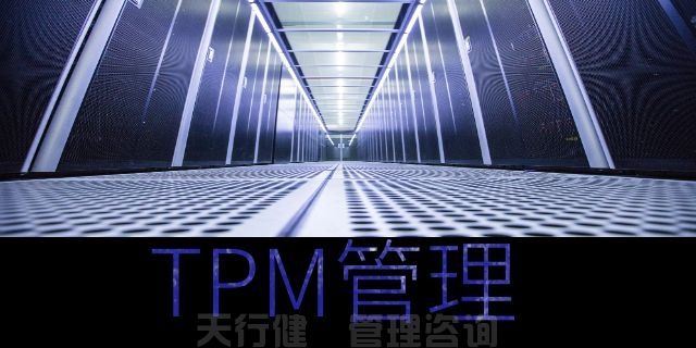 7月，廣州TPM全員維護(hù)設(shè)備管理